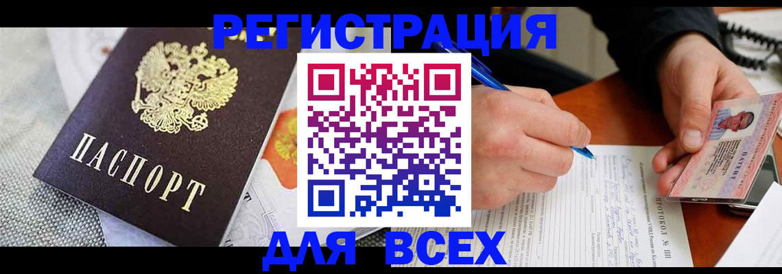 прописка законно в Нязепетровске